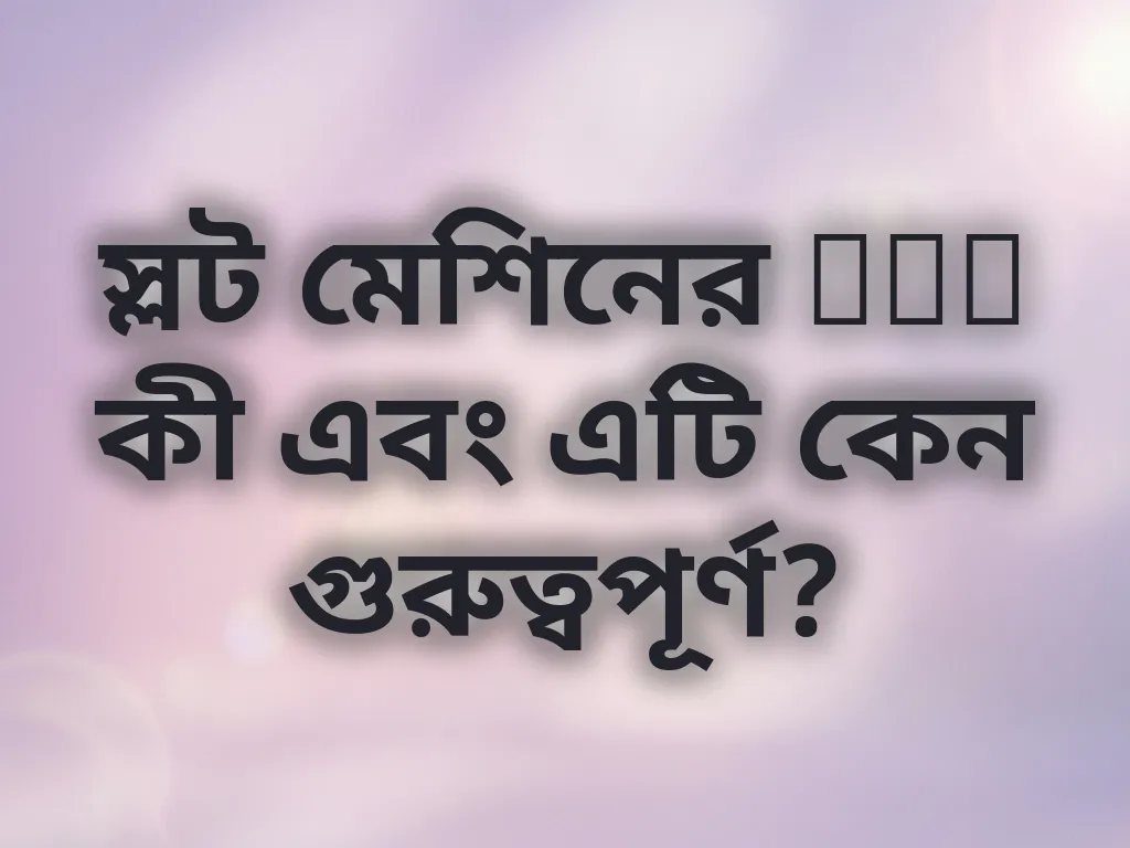 RTP কীভাবে কাজ করে